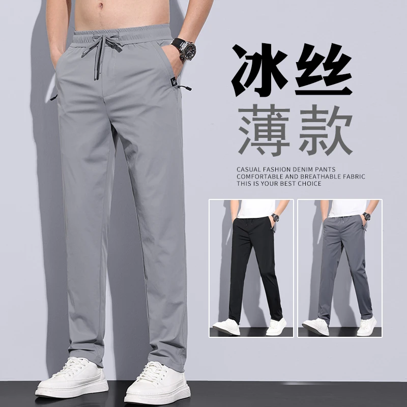 【冰丝薄款】休闲裤男士夏季直筒裤子宽松百搭透气纯色轻商务长裤