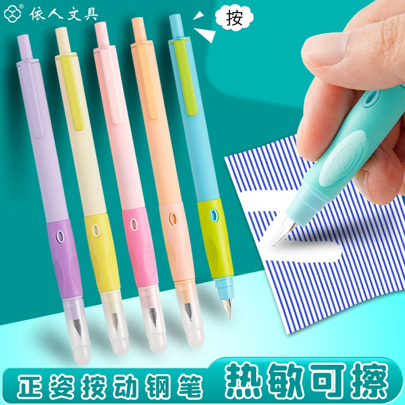 按动可擦钢笔软胶明尖ef0.38小学生专用三年级写作业摩易擦按压式