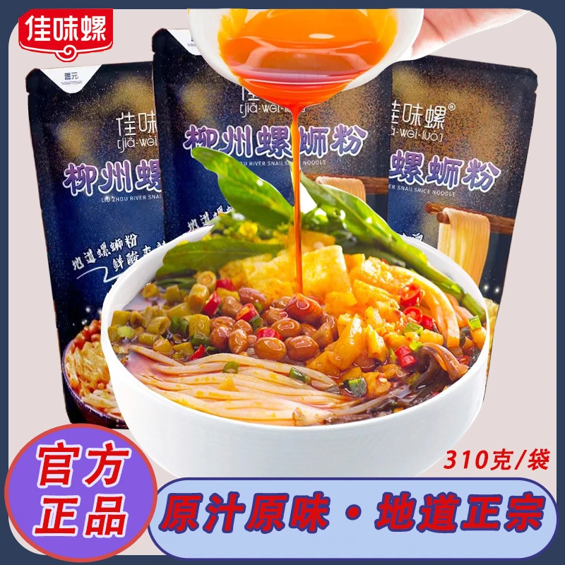 佳味螺正宗柳州螺蛳粉310g香辣方便速食浓汤袋装有料酸辣螺丝粉