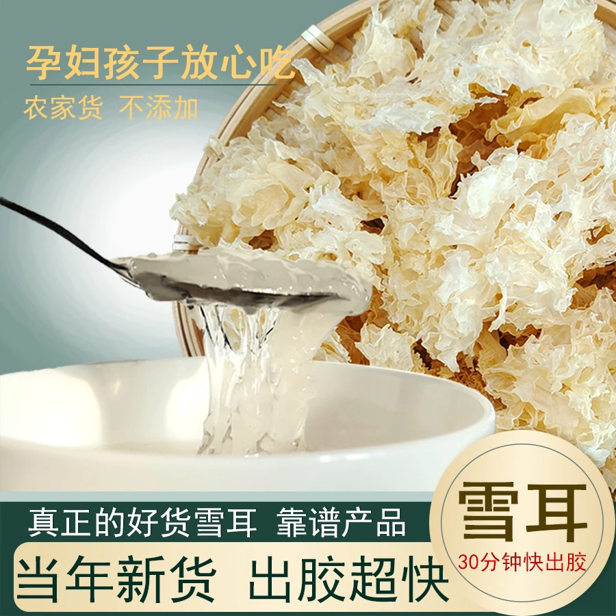 【超快出胶】椴木雪耳银耳白木耳干货 东北长白山特产150g今年新货