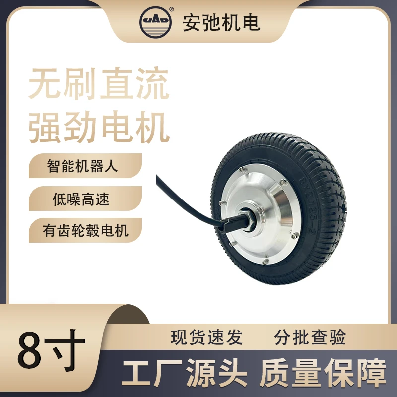 高品质专业8寸轮毂电机24v稳定直流无刷高速电机定制产品耐用标准