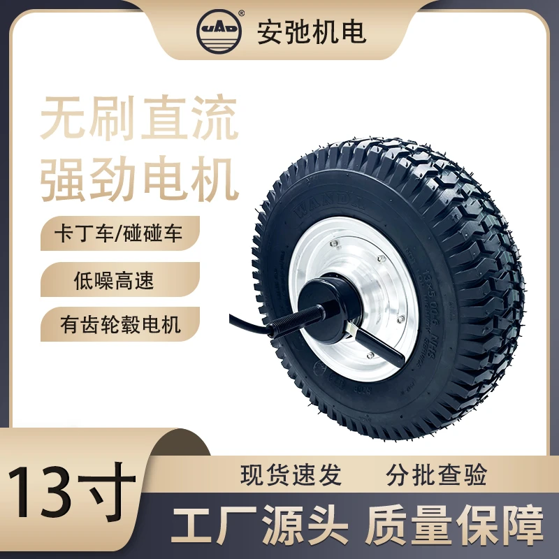 专业13寸高速宽胎电磁刹轮毂电机高尔夫球车碰碰车轮毂定制适用