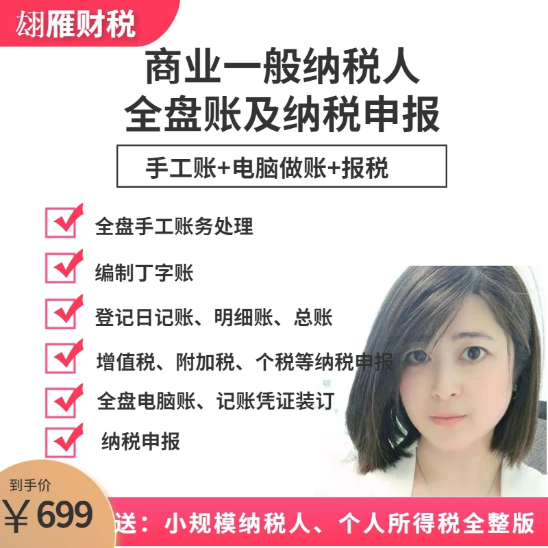 商业一般纳税人 手工全盘账及纳税申报