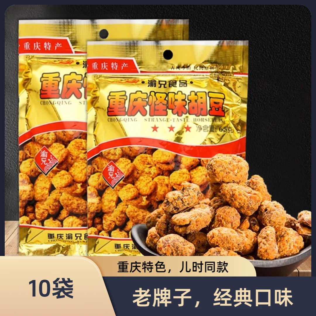 【10袋】重庆渝兄怪味胡豆特产麻辣零食特色蚕豆怀旧小零食即食