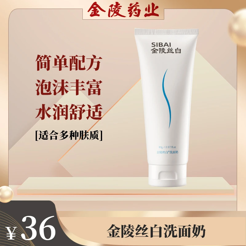 保湿洗面奶控油80g舒缓肌肤温和通用清洁毛孔水润保湿绵密泡沫