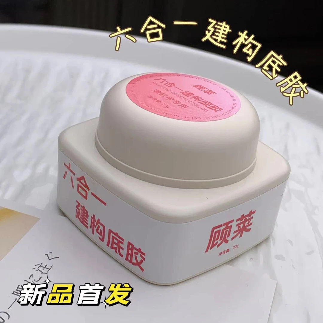 美甲六合一功能胶建构底胶透明快速固化罐装薄软甲专用零固化热