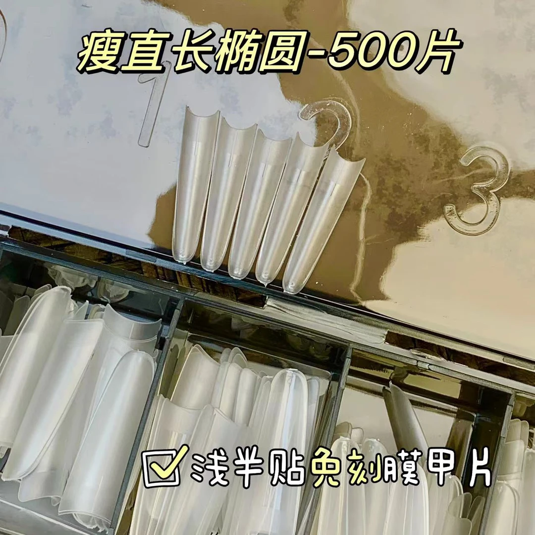 【佛系少女】瘦直长椭圆浅半贴甲片美甲免打磨甲片超薄无痕美甲