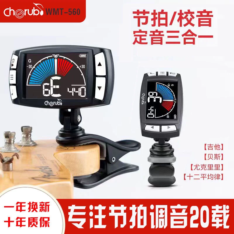 小天使人声节拍器+调音器、吉他尤克里里电子充电调音器