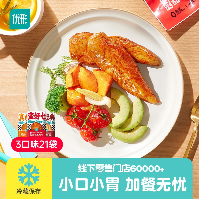 【21袋超嫩鸡小胸】优形小Q鸡胸肉蛋白补充美味经典解馋鲜嫩即食
