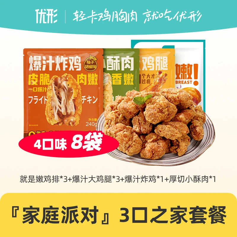 【家庭派对3口之家】优形就是嫩鸡排爆汁大鸡腿脆皮炸鸡厚切小酥肉