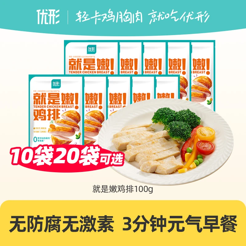 【健康饮食真的养人】优形就是嫩鸡排无激素进口橄榄油腌制元气加餐