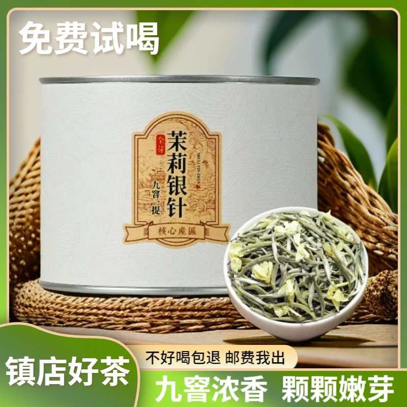 茉莉银针正宗高端九窨茉莉花茶浓香新茶特级白毫银针花香茉莉针王