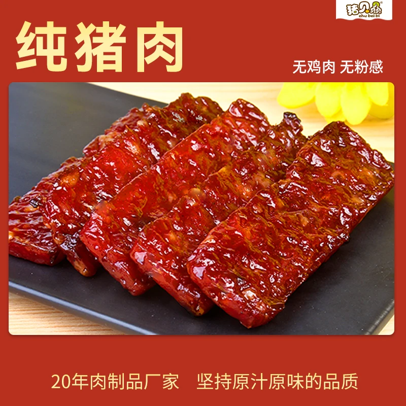 厚切猪肉脯优质正宗鲜美肉脯肉干追剧休闲零食解馋碳烤原切即食