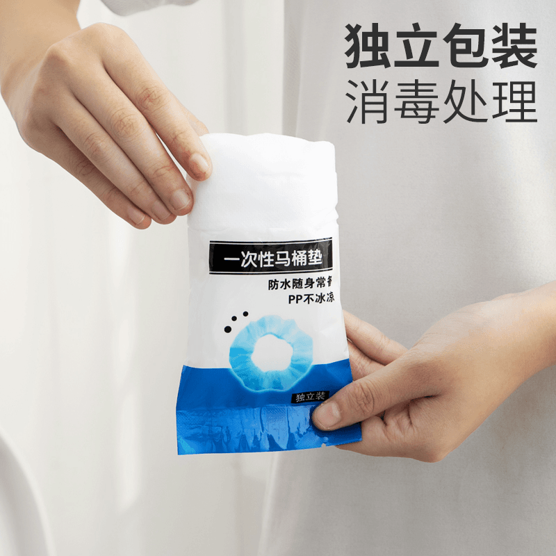 一次性马桶坐垫旅行全覆盖方便加厚酒店专用独立包装干净便携旅游