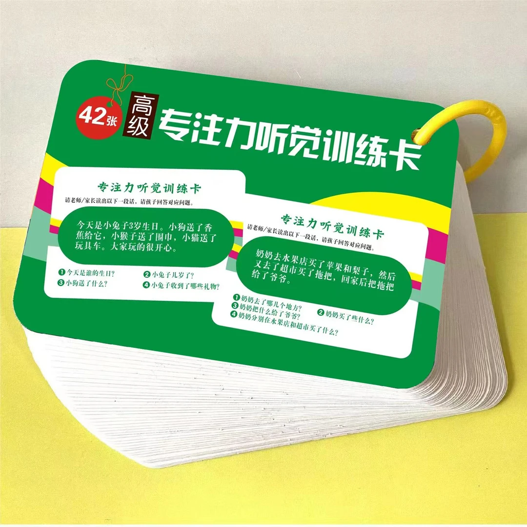 听觉注意力卡片儿童专注力训练故事理解记忆幼儿园亲子益智教具卡