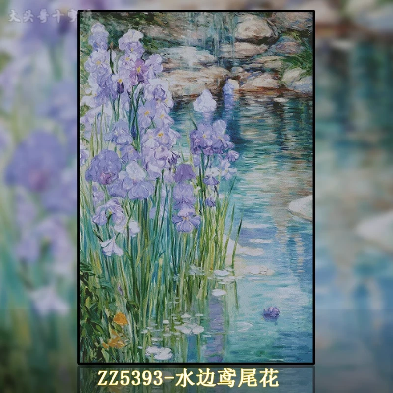 【ZZ5393-水边鸢尾花】十字绣2024新款自己线绣客厅简约满绣花卉