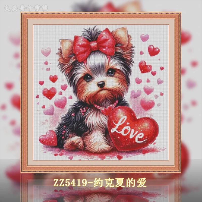 【ZZ5419-约克夏的爱】十字绣2024新款动物客厅卧室挂画自己绣手