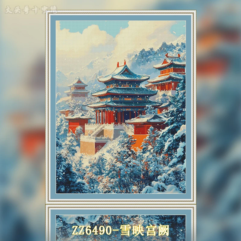 【ZZ6490-雪映宫阙】十字绣2024新款客厅卧室自己绣简约小