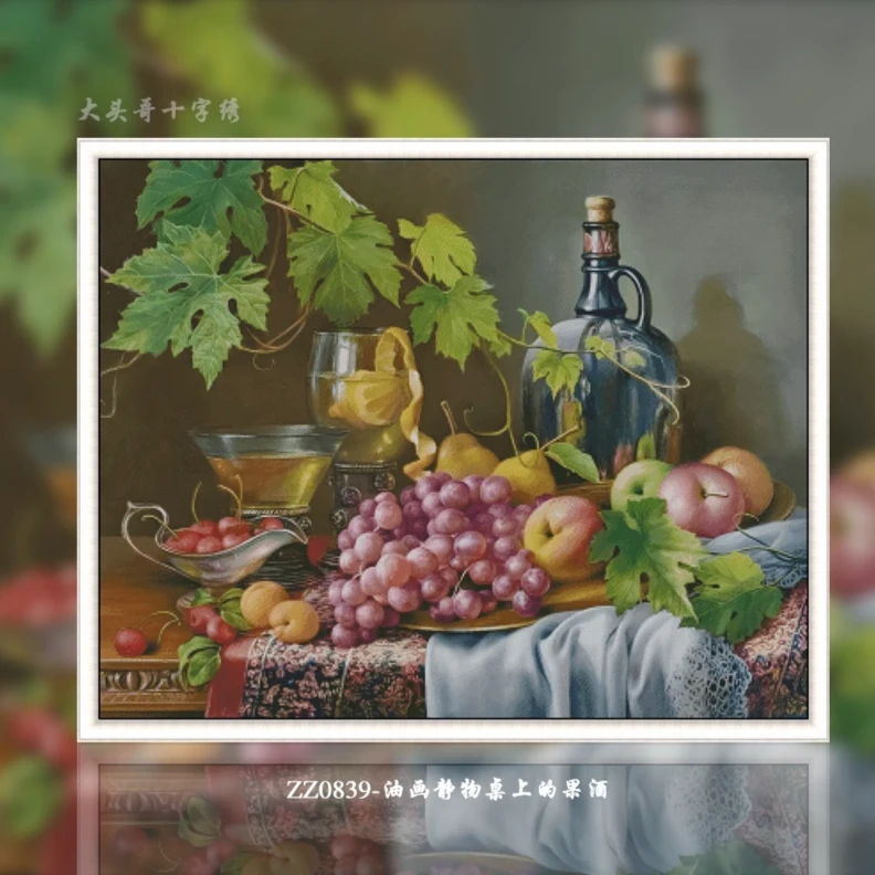 【ZZ0839-油画静物桌上的果酒】2023新款十字绣清新印花现代客厅