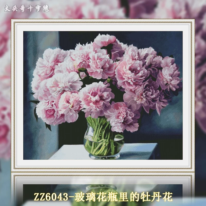 【ZZ6043-玻璃花瓶里的牡丹花】十字绣印花2024新款手工风景系