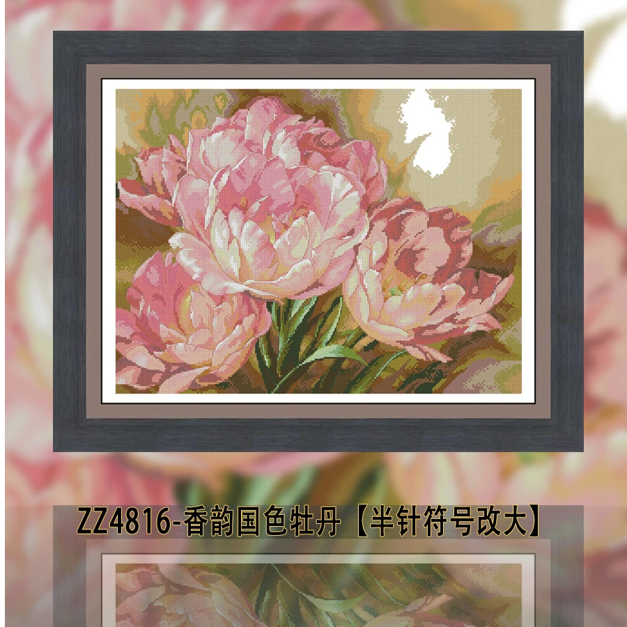 ZZ4816---香韵国色十字绣2024新款手工简约清新印花花卉客厅现代