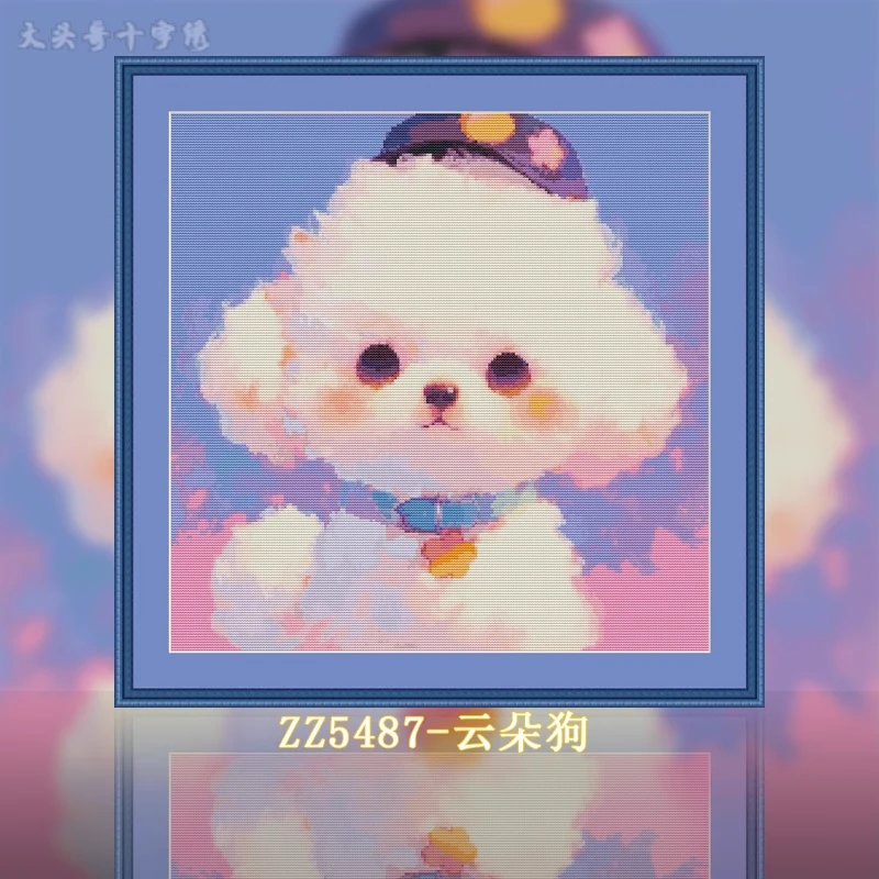 【ZZ5487-云朵狗】十字绣印花2024年新款现代简约卡通动漫动物件