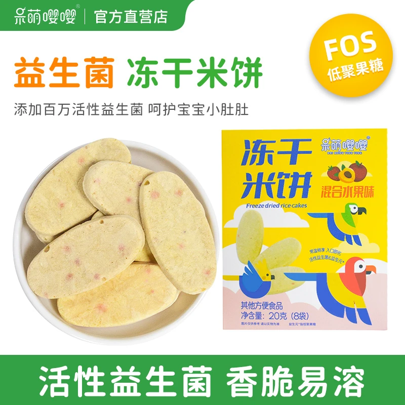 冻干米饼（口味随机）