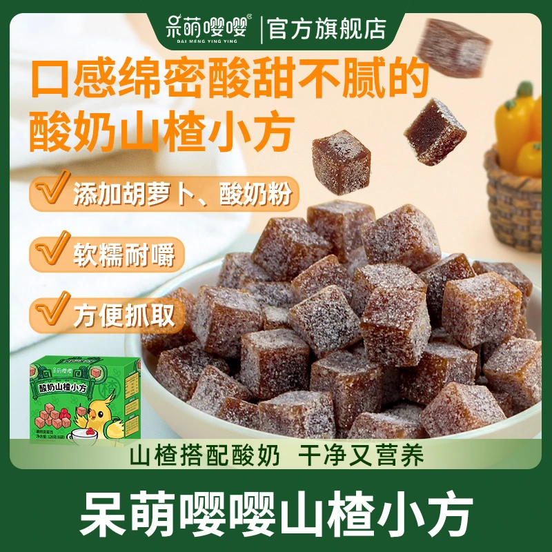 呆萌嘤嘤酸奶山楂小方儿童零食水果条果糕类送1岁婴幼儿辅食食谱