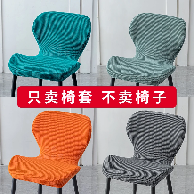 小贝壳椅套加厚高弹力弧形椅子套罩现代简约通用型餐桌椅保护套