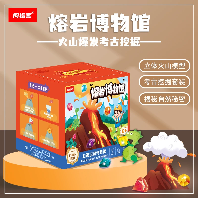 拇指客熔岩博物馆 火山爆发实验+寻宝探险 双重玩法，更多乐趣