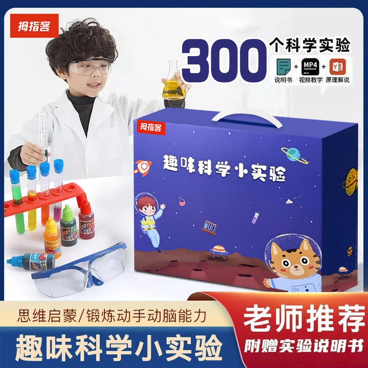 拇指客300个儿童科学小实验套装（材料包+操作手册+视频讲解 ）