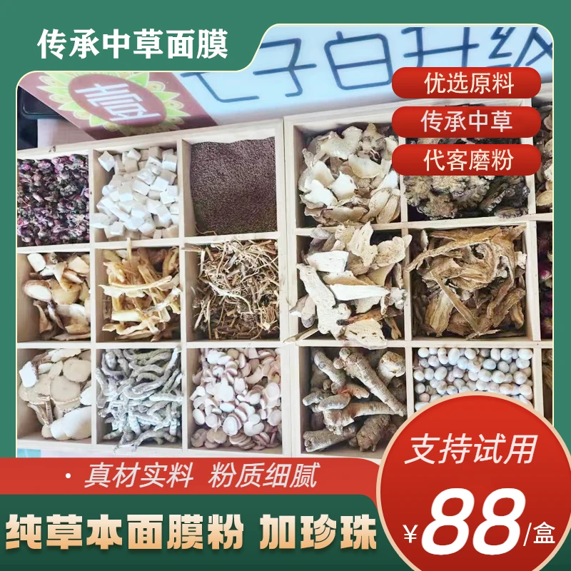 【代客磨粉】七子白升级版面膜粉面膜粉