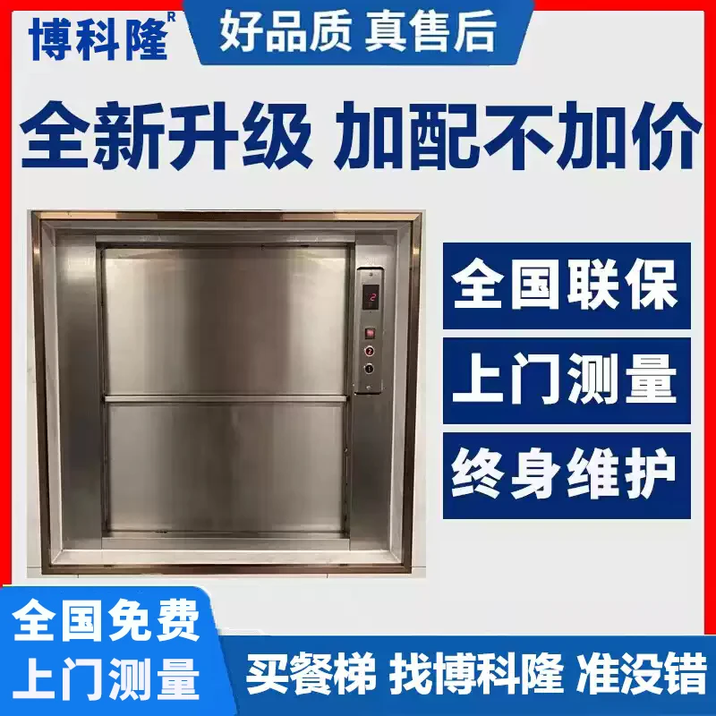 博科隆传菜电梯酒店传菜机厨房升降机饭店食餐梯学校小型杂物货梯