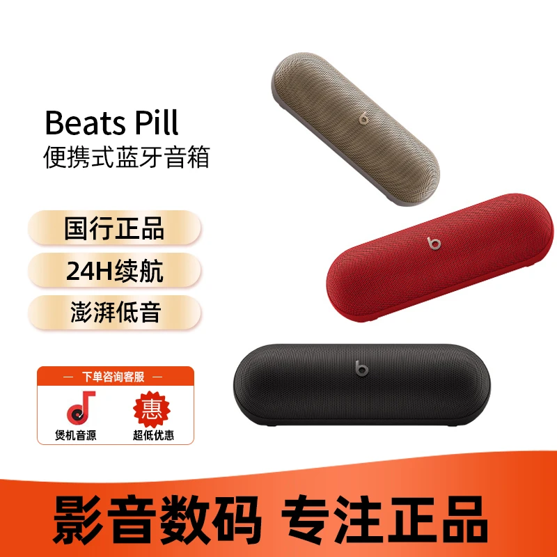 99新 BEATS Beats Pill便携式蓝牙音箱 户外露营 爬山 低音澎湃