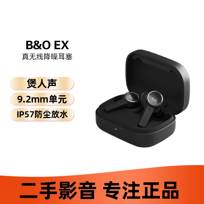 99新 BangOlufsen EX 半入耳式真无线 主动降噪 耳机 高颜值原装