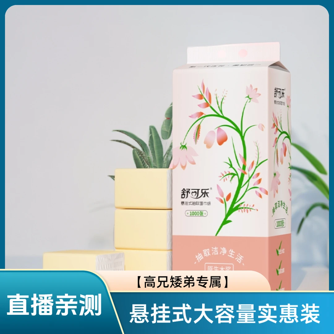 【荷丰专属】无印花抽纸可悬挂抽纸大抽纸悬挂家用面巾纸悬挂式