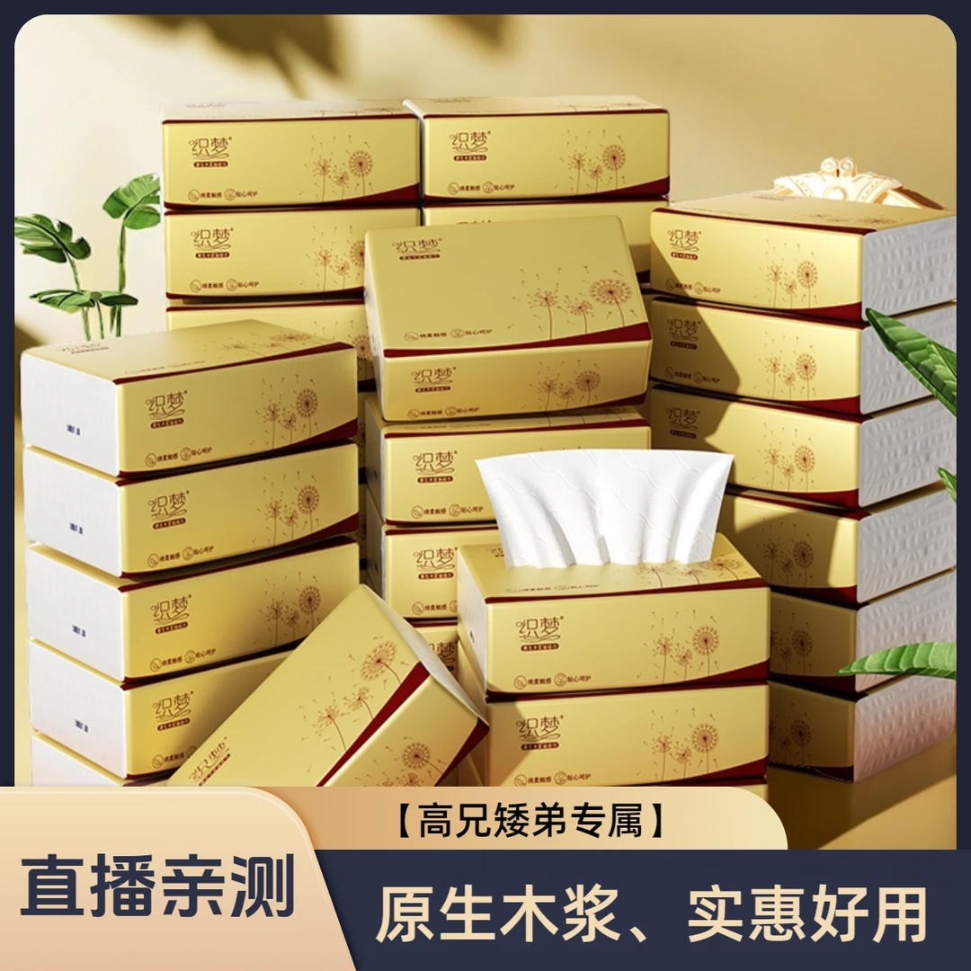 【荷丰专属】无印花抽纸家用面巾纸柔软母婴加厚干湿两用家庭装