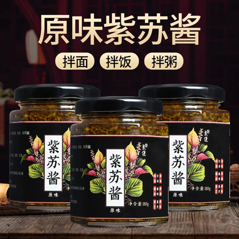 原味香辣紫苏酱即食紫苏下饭商用调料紫苏炒饭下饭调味品调味酱