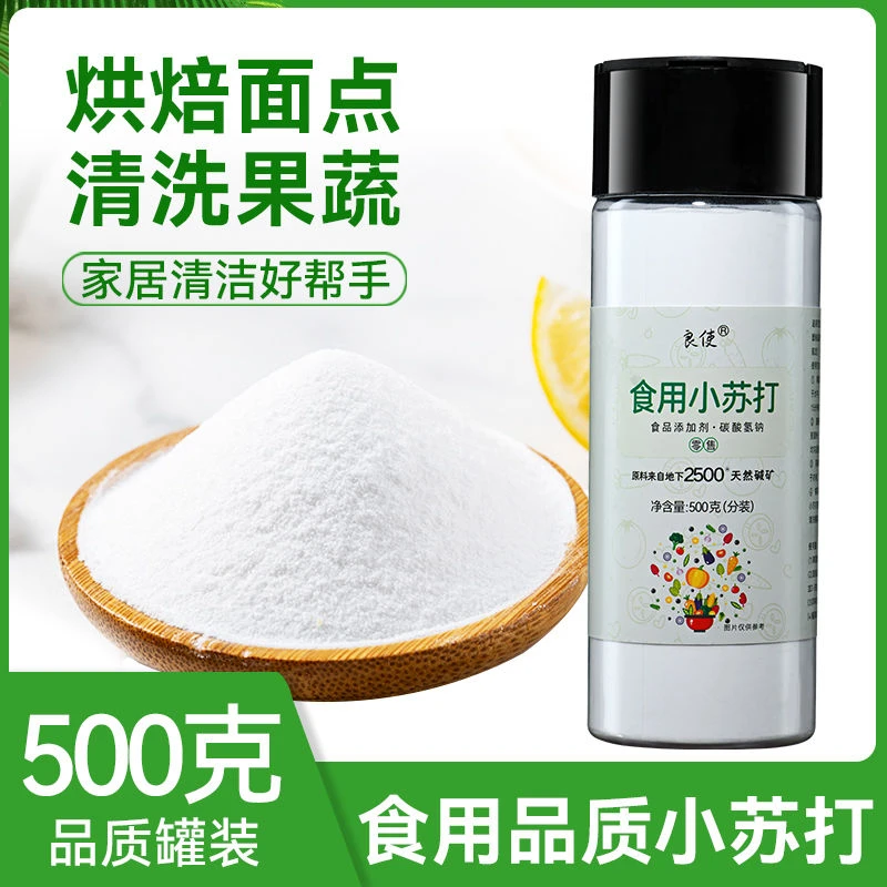 食用多用途家用商用烘焙原料碱可食品调味品除味去污小苏打