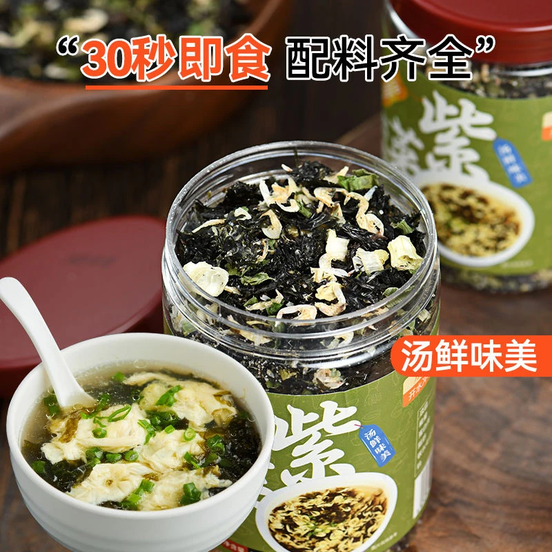 速食紫菜虾皮汤方便汤懒人即食汤海藻汤馄饨汤料包食品厨房蛋花