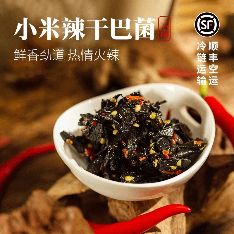 良使 云南特产炒干巴油地道干巴菌新鲜干巴菌炒饭焗饭开盖调味品