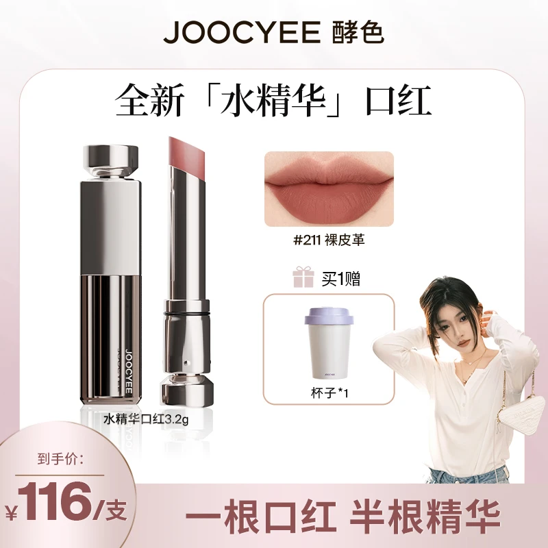 【老杨推荐】同款！酵色全新水精华淡唇纹哑光显白丝绒无花果妆DB