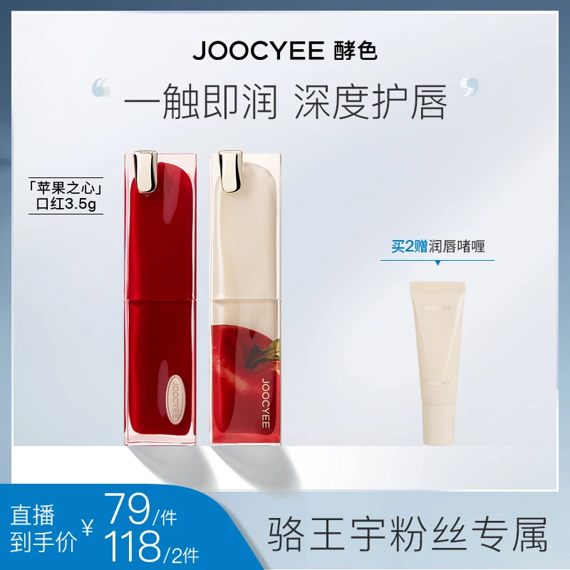 Joocyee酵色全新升级持妆唇冻圣诞限定晶冻口红6974146261844ZB