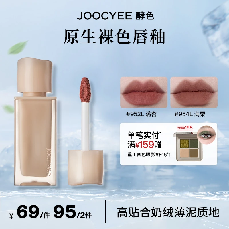 【品牌官方】酵色原生裸色粉雾奶茶色奶咖唇釉雾面柔雾显白轻薄咖DB