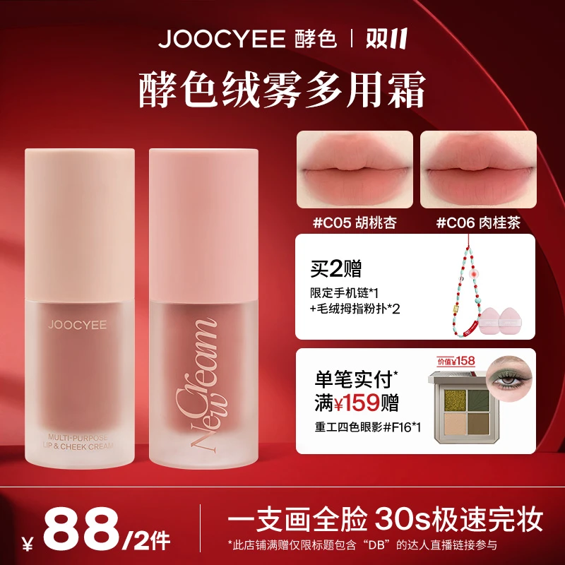 【达人专属】酵色绒雾多用霜唇颊眼哑光口红唇釉通勤显白早八妆容DB