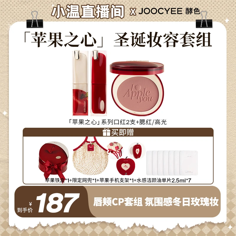 【小温专属】酵色限定苹果之心系列礼盒晶冻口红腮红高光三件套ZB