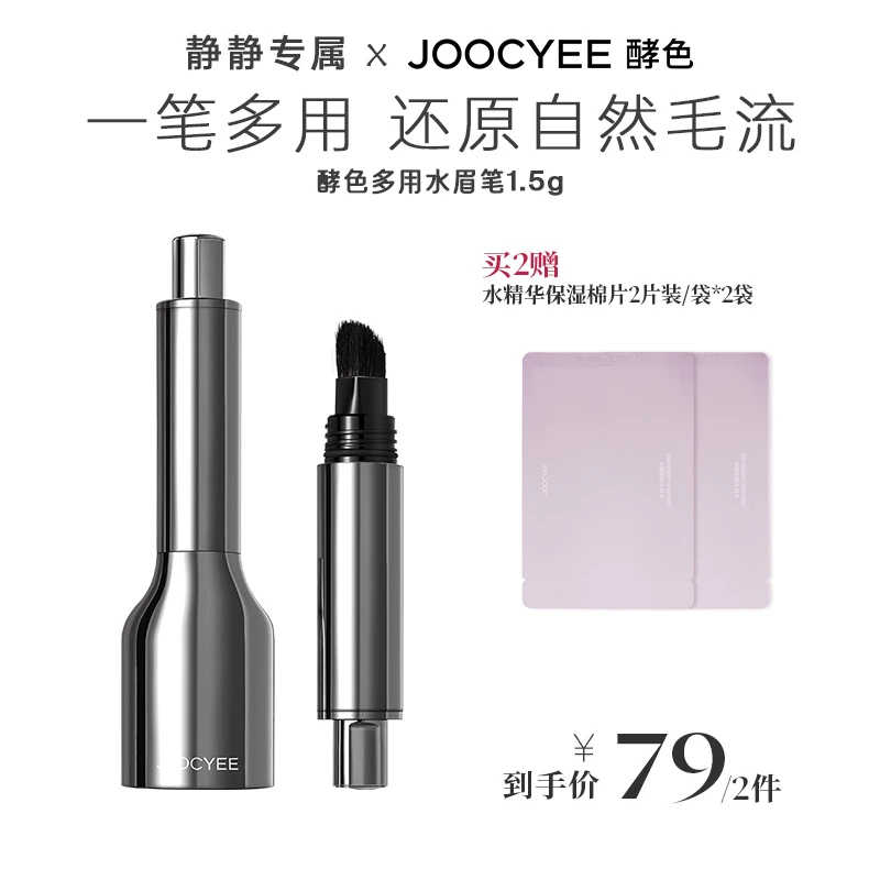 【静静专属】酵色多用水眉笔自然毛流感持妆成膜防水防汗细腻新手DB