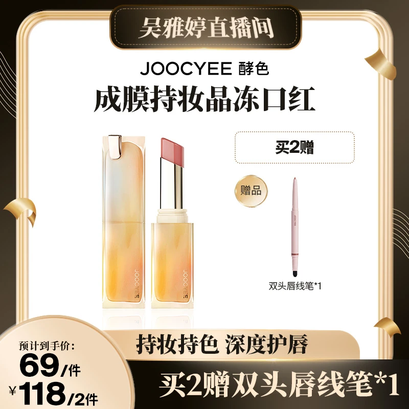 【雅婷好物】酵色升级持妆晶冻口红升级水光显白滋润不易掉色玻璃唇