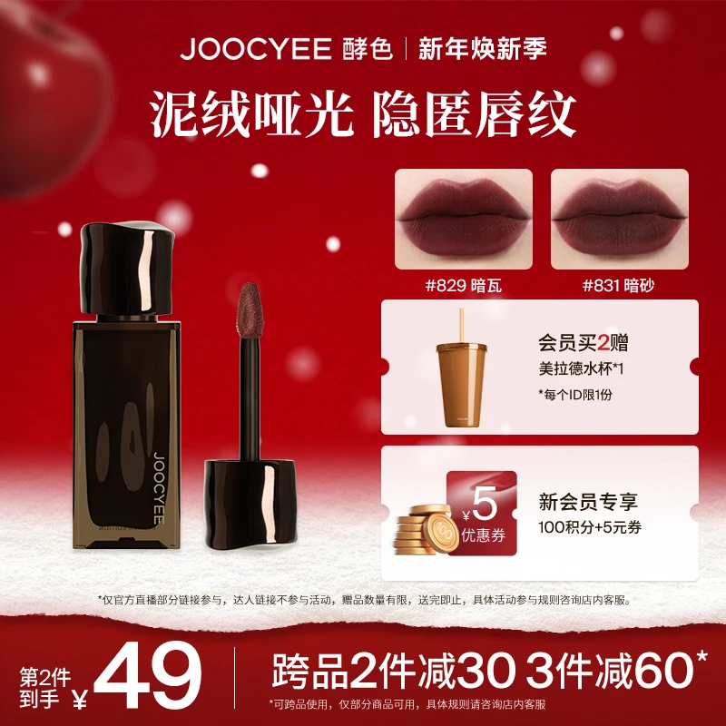 【新年礼物】酵色随性而棕唇釉丝绒持色高级显白唇泥哑光雾面不易掉