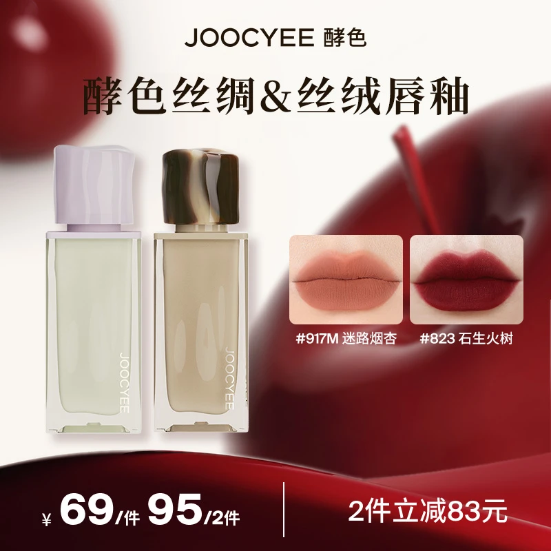酵色春悸丝绸/丝绒唇釉不易沾杯哑光唇釉秋冬套组春夏显白学生